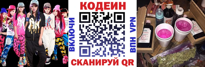 Кодеин напиток Lean (лин)  цены наркотик  Межгорье 